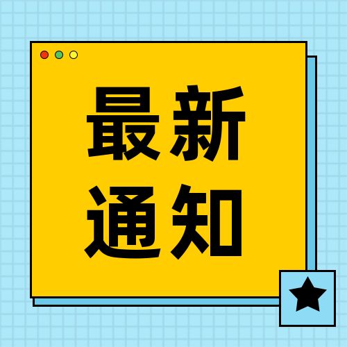 《“六税两费”减半政策延续至2027年，小企业如何应享尽享》知识分享会成功举办